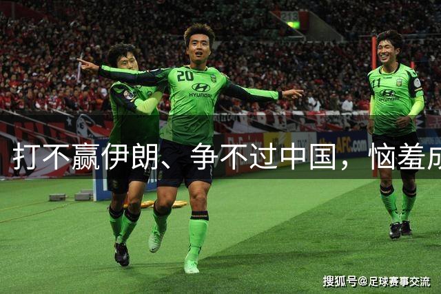打不赢伊朗、争不过中国，恼羞成怒的特朗普，干脆拆了中国的棋盘